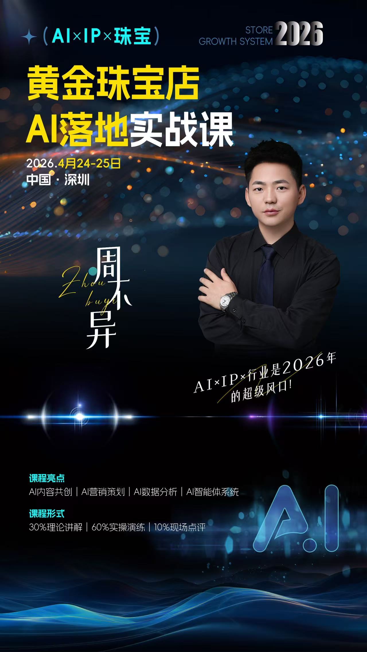 佛山黄金珠宝AI经营平台